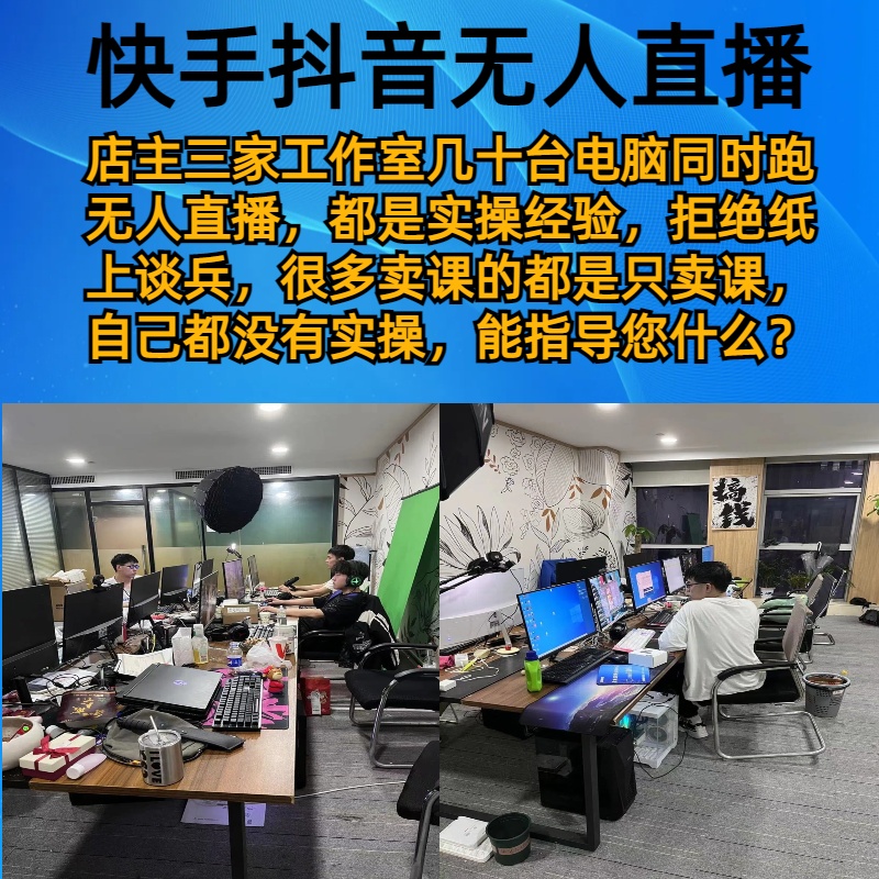 图片[3]-快手抖音淘宝视频号无人直播带货起号电商全套运营课一对一指导-零距新超