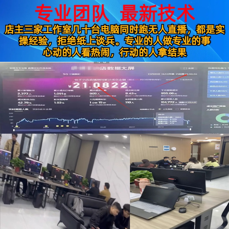 快手抖音淘宝视频号无人直播带货起号电商全套运营课一对一指导-零距新超