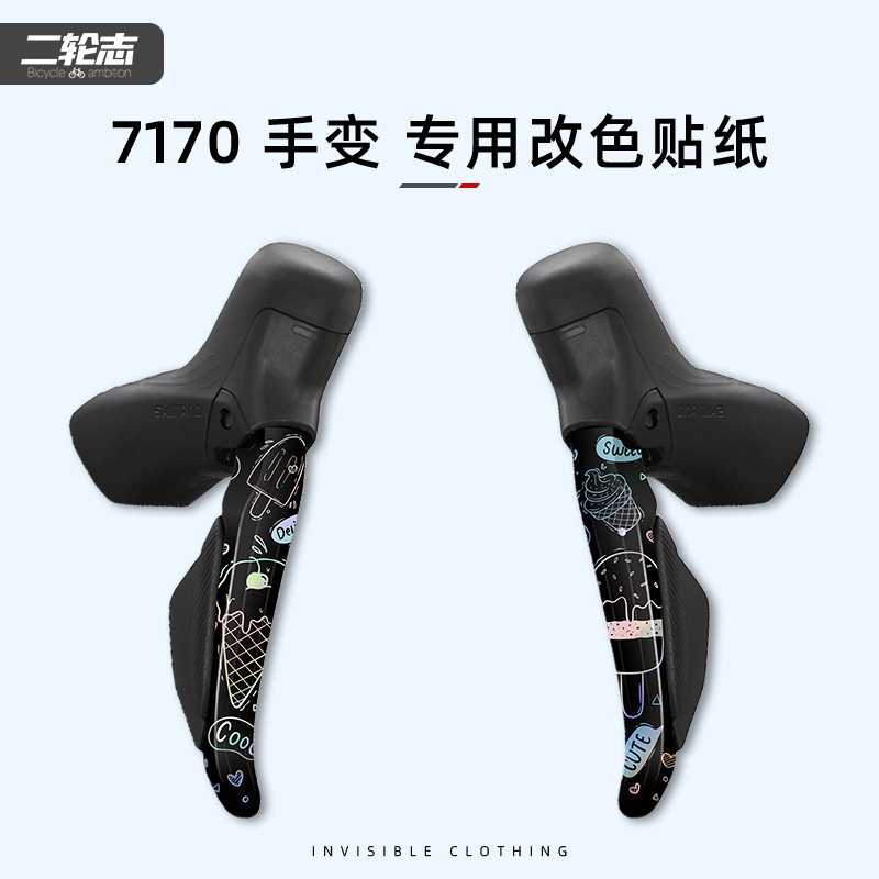 Suitable for Shimano 7170 Shifter Sticker Transmission Kit Color Change Road Bike Film Electric Shifter Paint Suitable for Shimano 7170 Shifter Sticker Transmission Kit Color Change Road Bike Film Electric Shifter Paint