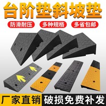 Step slope board threshold uphill pad slope pad step pad curb household rubber stair slope board