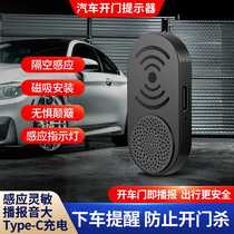 Car door opening reminder car infrared induction voice broadcast alarm alarm car door opening anti-collision car supplies