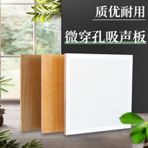 Good sound microporous wood environmentally friendly E1 class perforated sound-absorbing panel recording studio office piano room sound-absorbing material