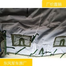 Dongfeng Motor EQ5118 tarpaulin front and rear gears left and right surrounds can be purchased separately