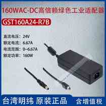 GST160A24-R7B Taiwan MEAN WELL 160WAC-DC high-reliability industrial adapter 6 67A power 160W
