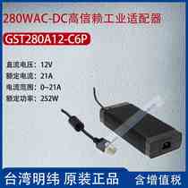 GST280A12-C6P Taiwan MEAN WELL 280WAC-DC high-reliability industrial adapter 21A power 252W