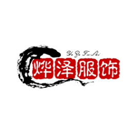 烨泽服饰甄选s