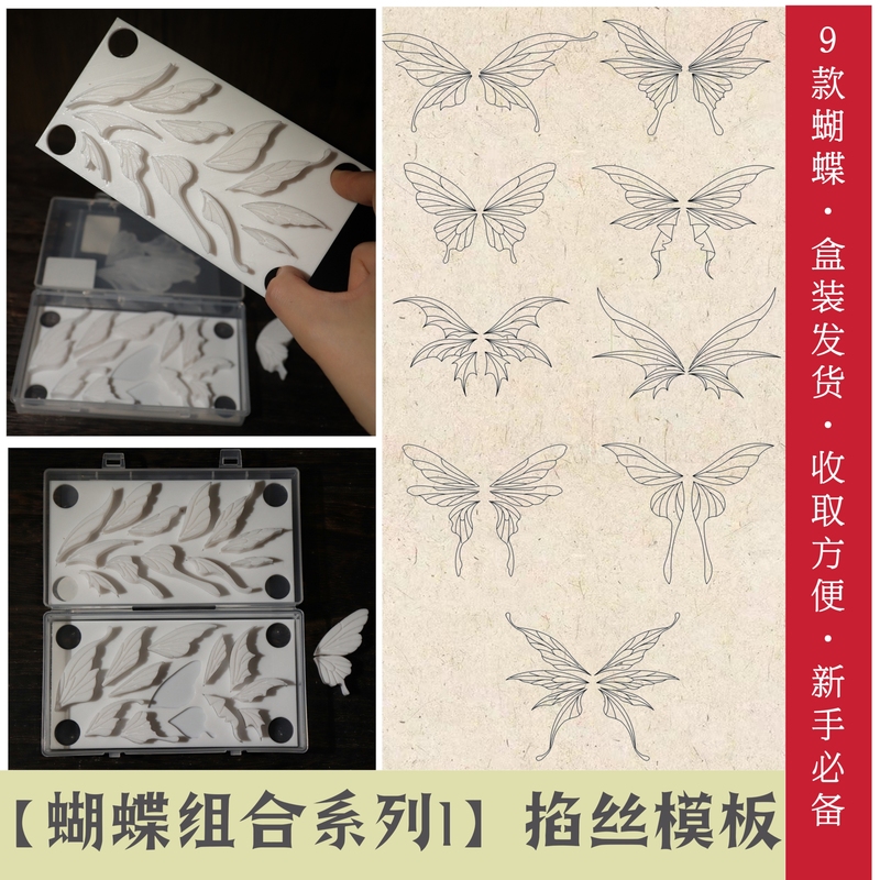 [Butterfly Combination Series 1] Artificial Flower Liquid Butterfly Filigree Template DIY Hair Accessory Parts