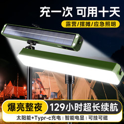 Solar Outdoor Lights, Night Market Stalls, Led Rechargeable Lighting, Multi-Functional Tent Magnetic Emergency Camping Lights