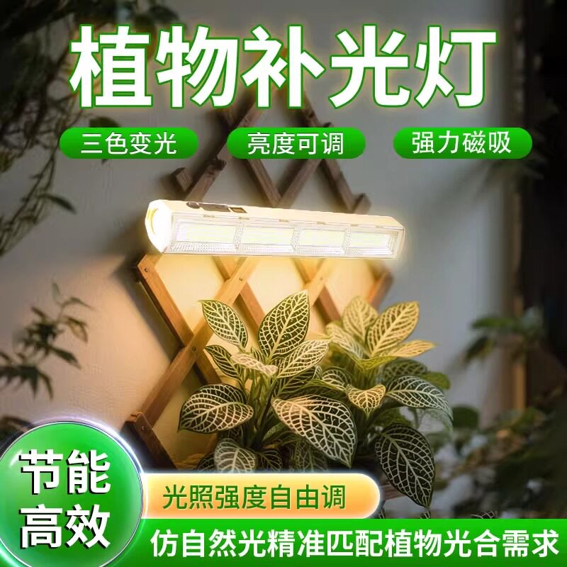 Green Plant Grow Light, Sun-Like Rechargeable, Portable, Waterproof, Long Strip, Magnetic Led Lighting for Indoor Succulents