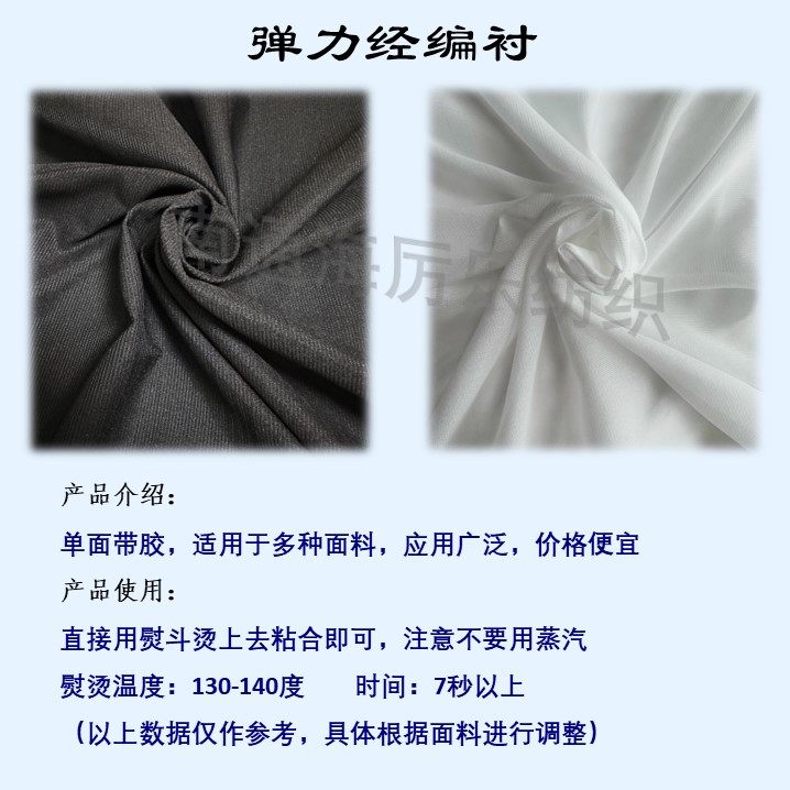 服装辅料经编衬有纺粘合里衬布单面热熔胶弹力经编布衬:缝纫达人都抢疯的“隐形战衣”!-衬布-淘宝好物网