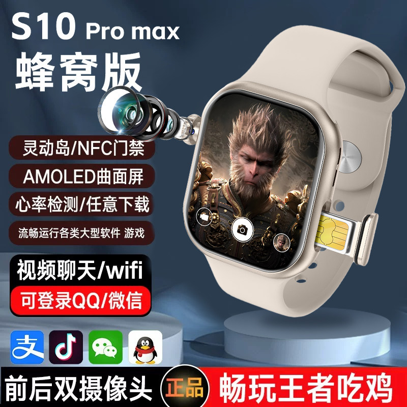 新款华强北s10promax顶配蜂窝版智能电话手表插卡watch成人青少年
