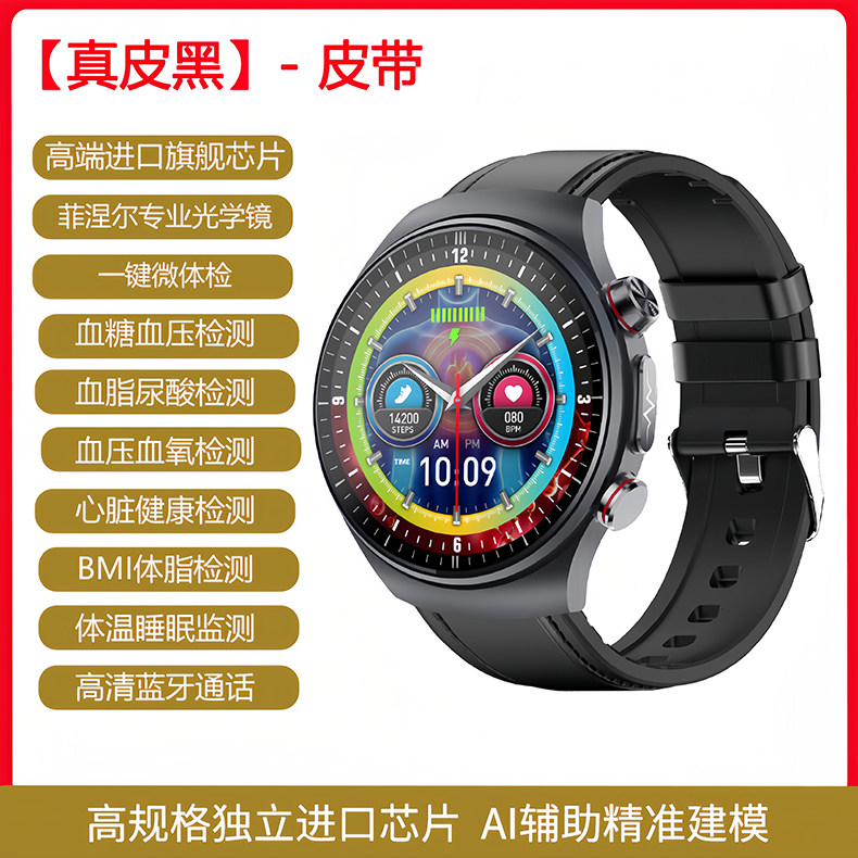 2025新款测血糖血压尿酸血脂心率健康手表进口芯片多功能运动手环