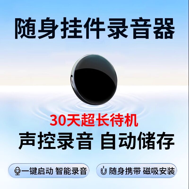 超长待机专业高清降噪随身挂件录听音笔设备学生上课用录声音神器