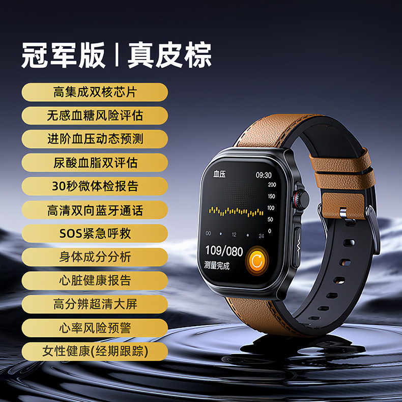 高精度心脏健康血脂尿酸智能手表风险评估测心率血压血糖睡眠手环