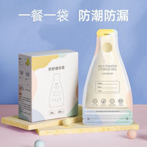 Milk powder packaging small bag portable disposable out-and-out storage bag packaging bag baby fresh antibacterial sealed milk powder
