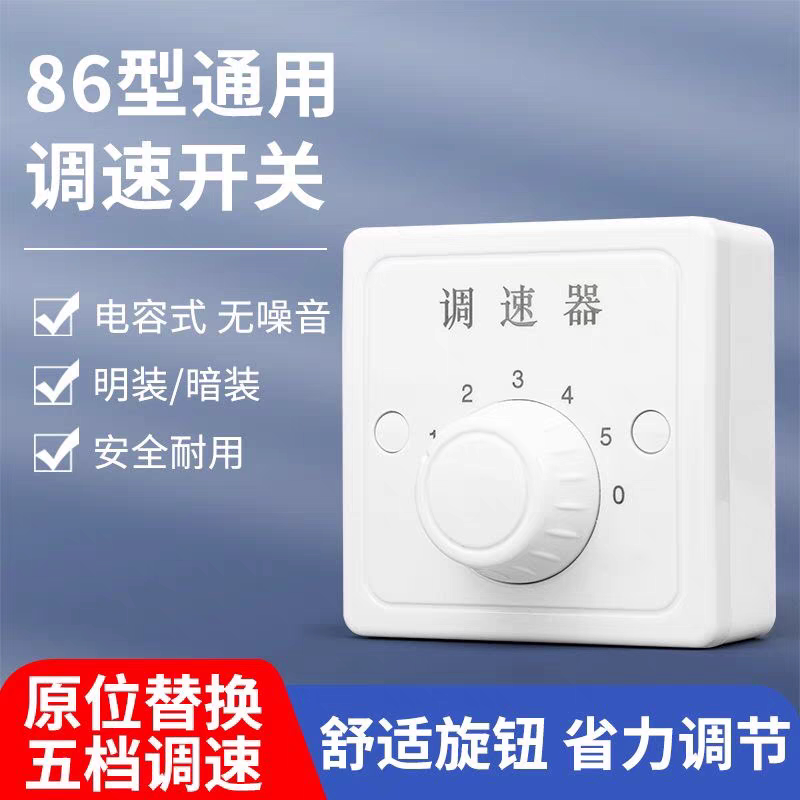 Surface-Mounted Adapter for Great Wall Wanbao Ceiling Fan Speed Controller, Five-Speed Switch, Electric Fan Speed Switch