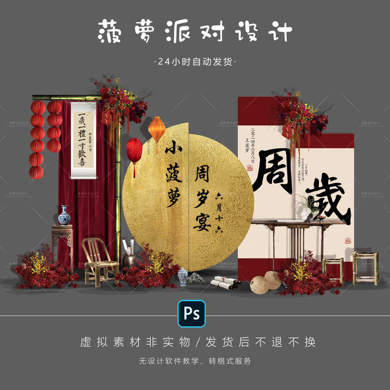 New Chinese-Style Red and Gold Festive Chinese-Style Birthday Party Backdrop Design Material Ps