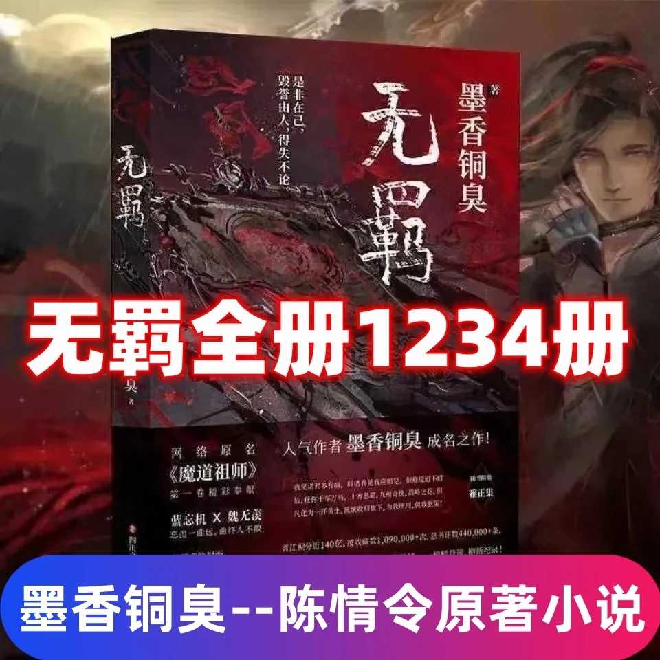 【即日発送】 魔道祖師 全巻セット (墨香銅臭) 番外編小冊子付き ※商品説明 全巻セット