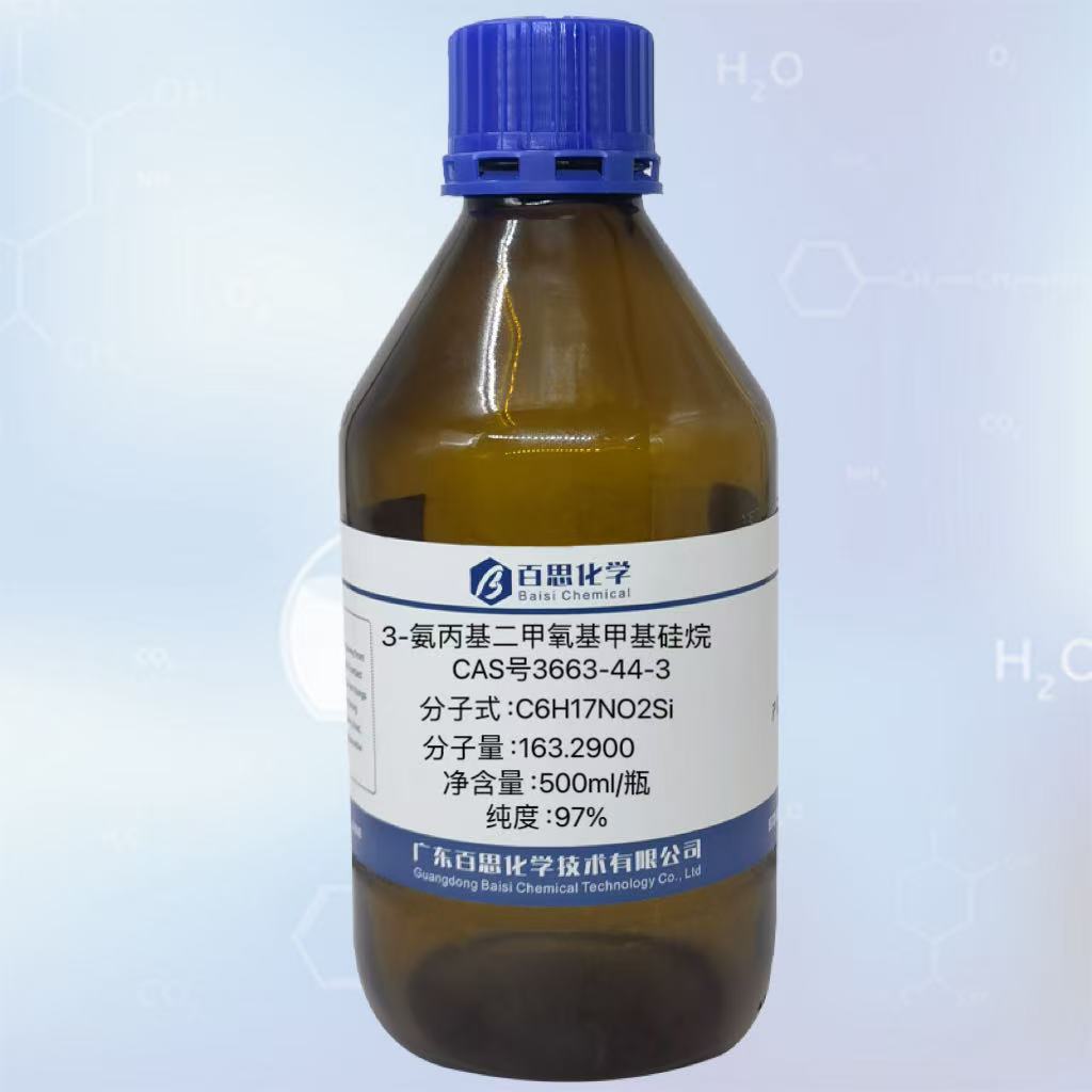3-氨丙基二甲氧基甲基硅烷高纯试剂级97%CAS号3663-44-3玻璃纤维