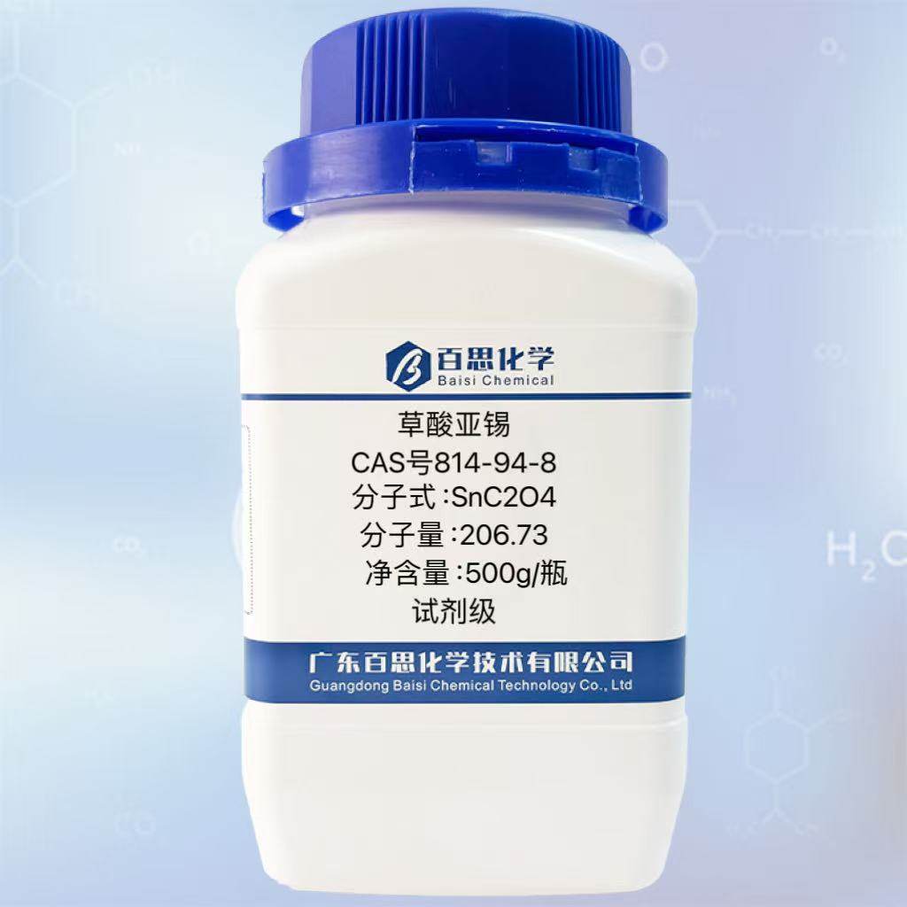草酸亚锡高纯试剂级CAS号814-94-8催化剂应用酯化反应煤化工