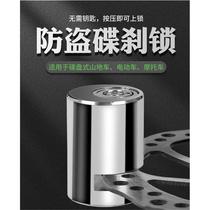 Motorcycle electric vehicle disc lock riding equipment bicycle accessories mountain bike disc brake lock anti-theft lock