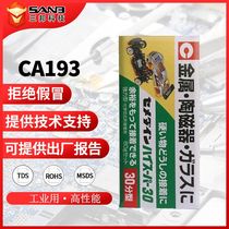 Spot Shimin hardened CA193 ceramic metal waterproof heat-resistant and drug-resistant CA-193 30-minute AB glue