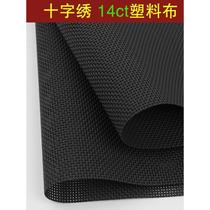 Cross-stitch plastic cloth bead embroidery wallet cloth fabric black plastic 14CT embroidery cloth double thread DIY mesh cloth