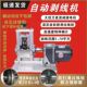 Fully automatic hand-cranking optional household wire stripper wire cables copper wire and other wire stripper machine small wire stripper tool
