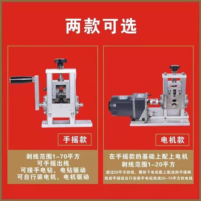 Fully automatic hand-cranking optional household wire stripper wire cables copper wire and other wire stripper machine small wire stripper tool
