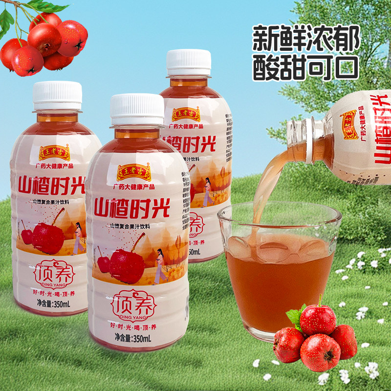 王老吉 山楂时光山楂复合果味饮料 350ml*15瓶整箱 天猫优惠券折后￥19.9包邮(￥39.9-20)