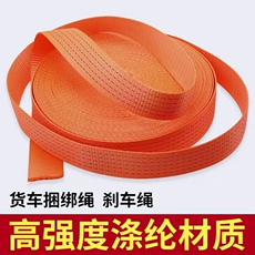 Веревка/Rope 加厚原料玻璃货车拉绳绑带煞车绳封耐磨捆绑织推车高强聚酯纤维10