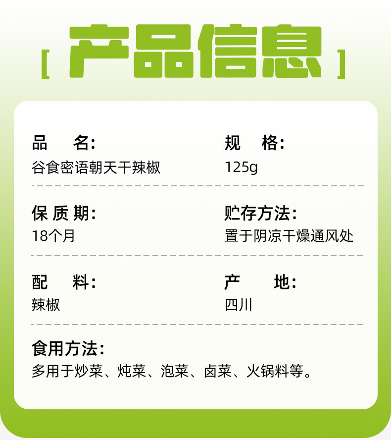 安享好物 安享A级干辣椒-谷食密语朝天椒干辣椒 国标 