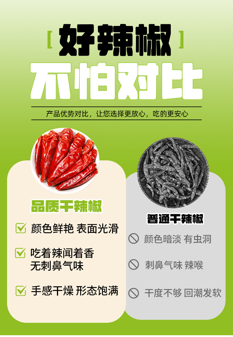 安享好物 安享A级干辣椒-谷食密语朝天椒干辣椒 国标 