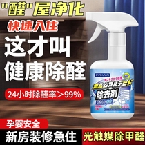 (Formaldehyde removal technology) Photocatalyst formaldehyde scavenger spray new house decoration furniture powerful formaldehyde removal