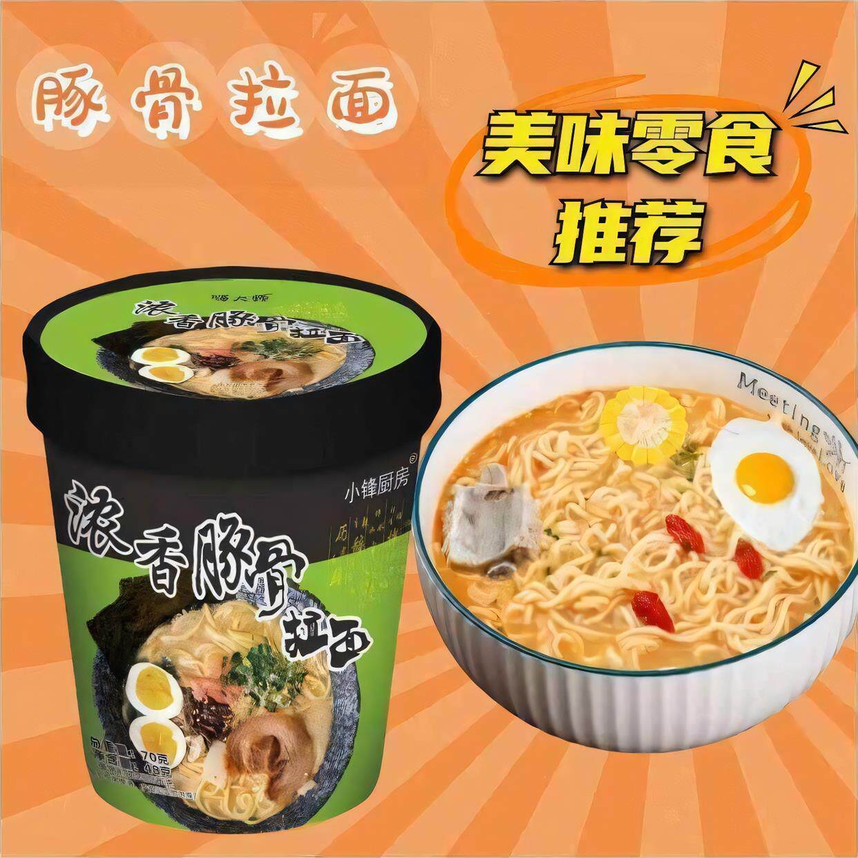 嗨大师豚骨拉面小杯装面懒人早餐泡面即食宿舍零食宵夜方便速食装