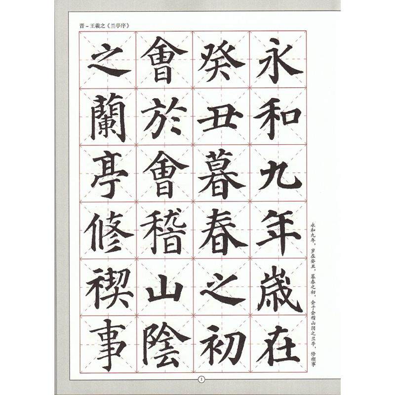 多宝塔碑楷书集字古文名篇8篇兰亭序高清电子版资料图片97张796M