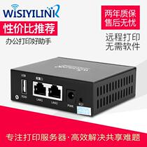 Quanweisi Yilian printer network sharer server modified USB remote mobile phone printing cloud box