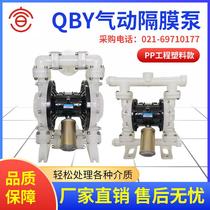 QBY-15-25-32-40-50-65-80-100PP plastic material pneumatic diaphragm pump manufacturer
