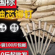 Core blind rivets aluminum rivets round head national standard bulk bagged aluminum rivets