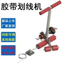 Basketball court line drawing machine masking tape pasting machine badminton parking space marking floor highway color separation artifact