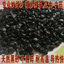 Roasted seeds roasted seeds pebbles 5 sugar stir-fried black chestnut sand} Household special roasted chestnuts kilograms of chestnut sugar