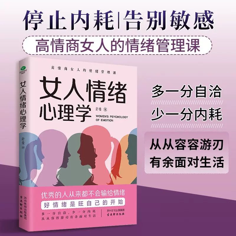 【Same as on Douyin】Women's Emotional Psychology: Excellent People Never Lose to Their Emotions. Understand Psychology, Communicate Well, and Adapt 【Same as on Douyin】Women's Emotional Psychology: Excellent People Never Lose to Their Emotions. Understand Psychology, Communicate Well, and Adapt