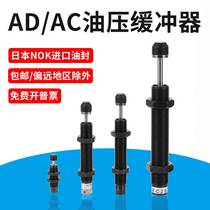 Pneumatic hydraulic oil pressure buffer damper AD manipulator accessories collection AC1416 AC1007-2 1210