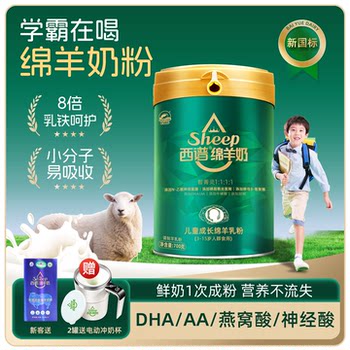 6 Cans Get a Free Badminton Racket]Xipu Sheep Milk Children's Growth Student Goat Milk Powder 700g Stage 4 Nutritional Milk Powder