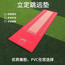 Xinlaiyu standing long jump special pad special pad standing long jump instrument childrens home non-slip mat long jump ground sticker