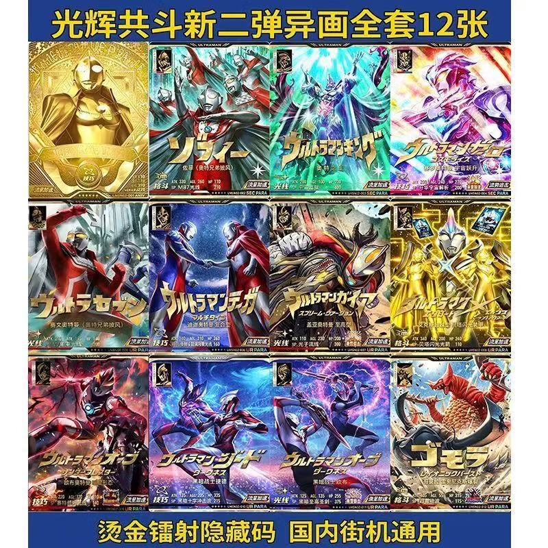 New Ultraman 2Nd Edition: Ultraman Glory Fighting Brothers Cape Zero Ultraman Arcade Laser Gold-Stamped Reprint Game Card New Ultraman 2Nd Edition: Ultraman Glory Fighting Brothers Cape Zero Ultraman Arcade Laser Gold-Stamped Reprint Game Card