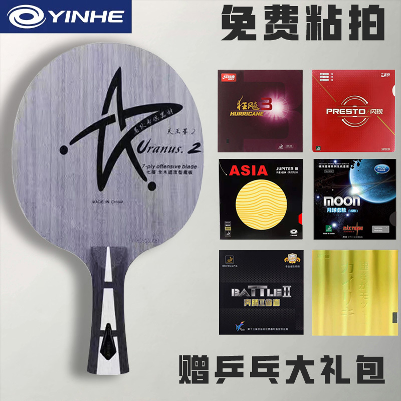 Yinhe Galaxy U2 Table Tennis Blade 7-Layer Pure Wood Fast Attack Loop Type Hand-Glued Racket Set