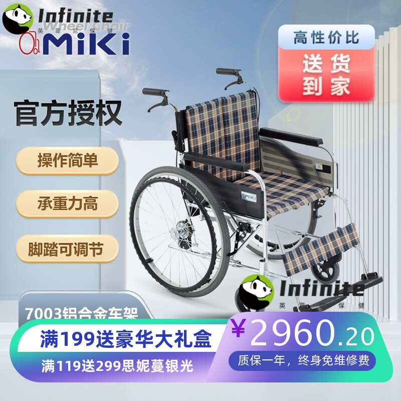 三贵MIKI 轮椅MUT-43JD 铝合金耐磨免充轻便可折叠老人手动轮椅