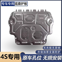 Suitable for 23 Ford Mondeo engine lower guards modified new Mondeo chassis guards armor winning 22