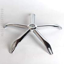 Foot chair electric tripod alloy bracket five-star base competition chair chair chassis thickened chair computer with swivel chair